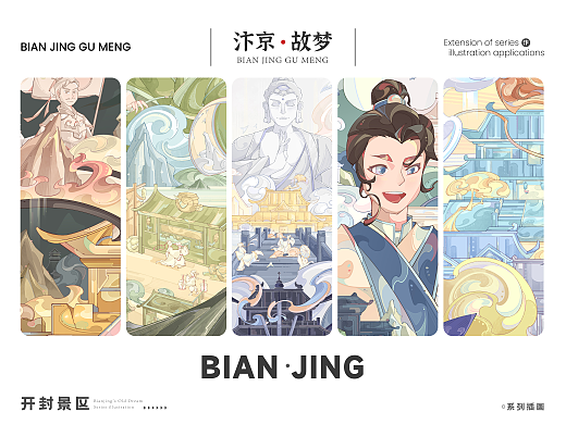 汴京·故梦插画&表情包设计
