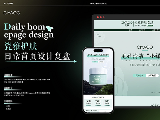 瓷雅电商设计作品复盘