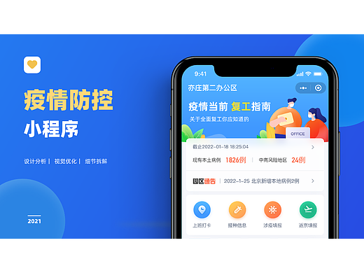 防疫小程序