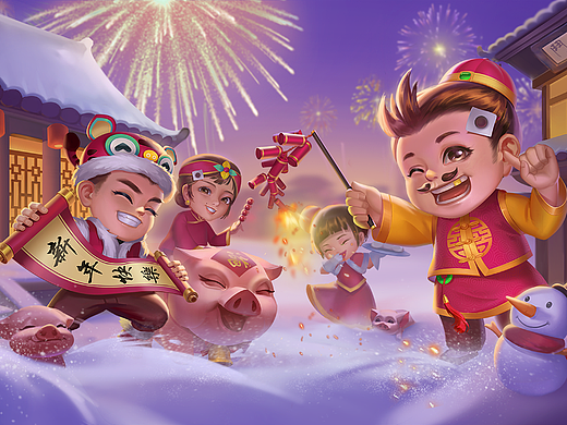新年