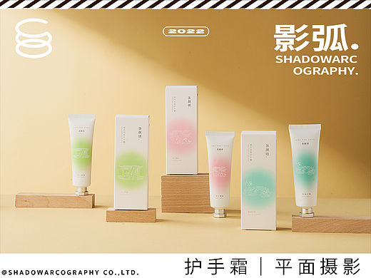 影弧X茶颜颂 护手霜拍摄