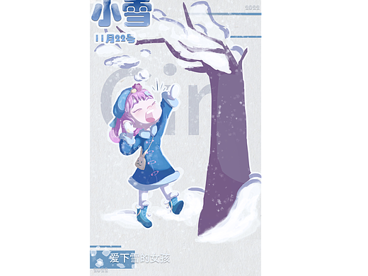 海报②——小雪