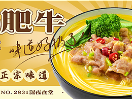 美团外卖店铺装修&海报BANNER设计