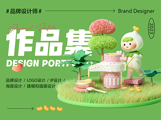品牌设计作品集