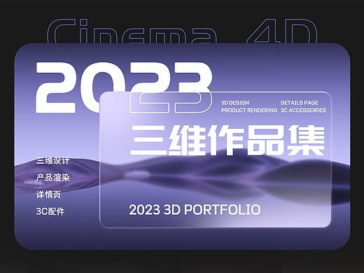 三维渲染作品集