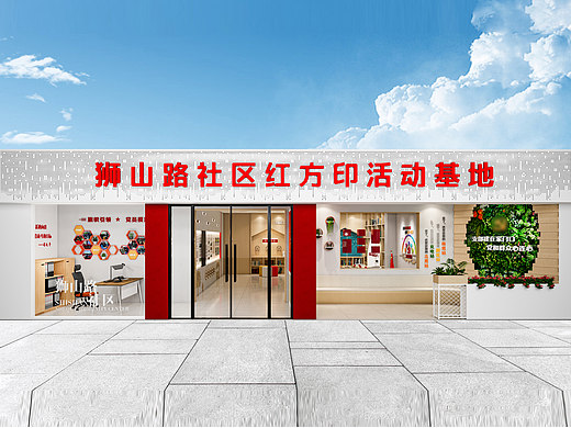 社区公共空间设计