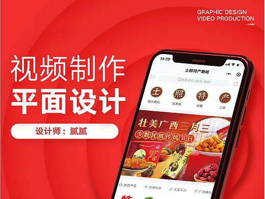 电商商城小程序(视频制作+平面设计)