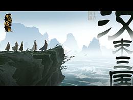 概念设定