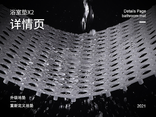 浴室垫X2 | 详情页视觉分享