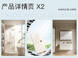 C4D·花洒/奶油风浴室柜·详情页·家居卫浴·产品渲染