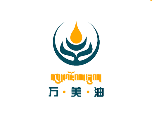 【万美油 X  logo设计】#新藏式设计