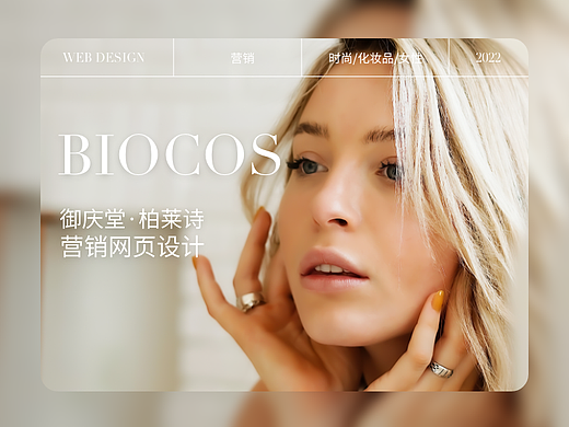 御庆堂·柏莱诗营销网页设计