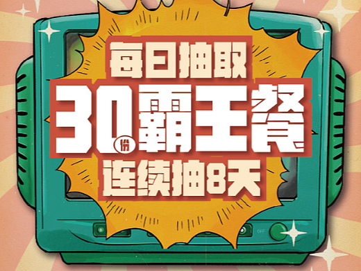 餐饮品牌营销活动海报