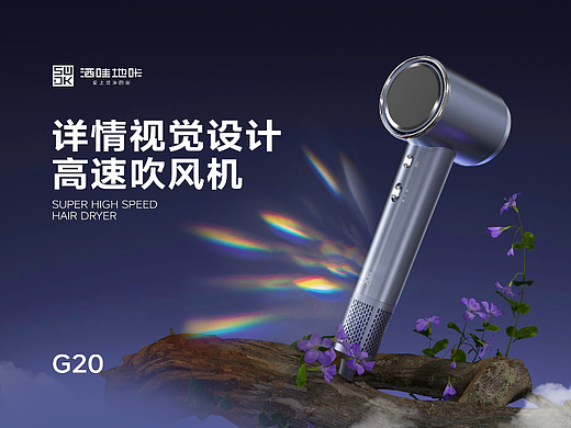 高速吹风机G20-详情页