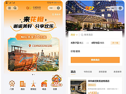 现代简约风的文旅-酒店订房UI程序分享