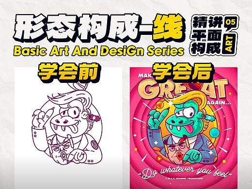 SA聊设计: 高阶设计攻略之线构成，看完这个视频就不用再看书了！【P5】