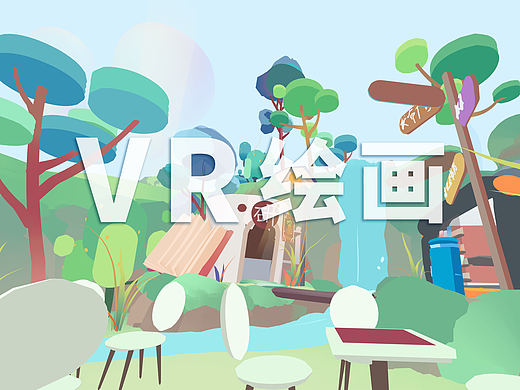 【VR绘画】没有名字的元宇宙