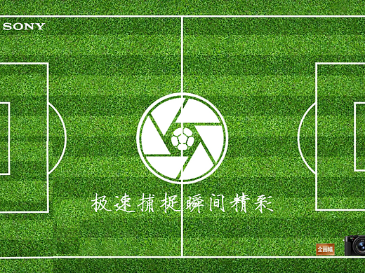 索尼相机海报设计