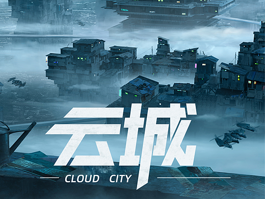 云城