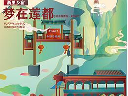 浙里乡宿国风矢量插画系列