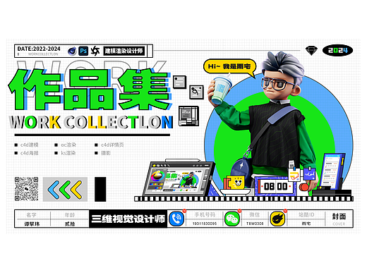 2024 作品集（个人主页-ZNjgyNDY3NDQ=） - 包装 - 站酷设计师雨宅原创素材 - 站酷ZCOOL