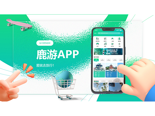 鹿游APP