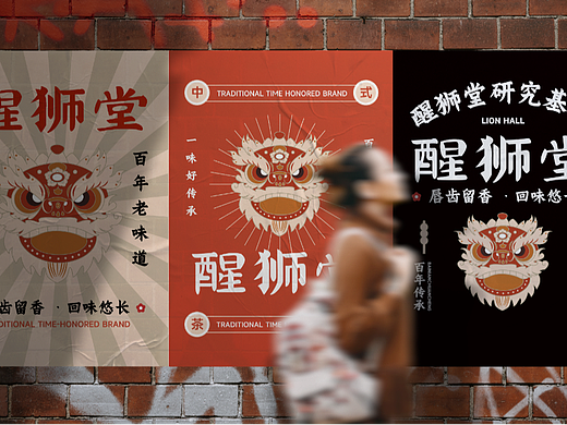 《醒狮堂》品牌vi手册
