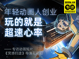 2023年站酷专访