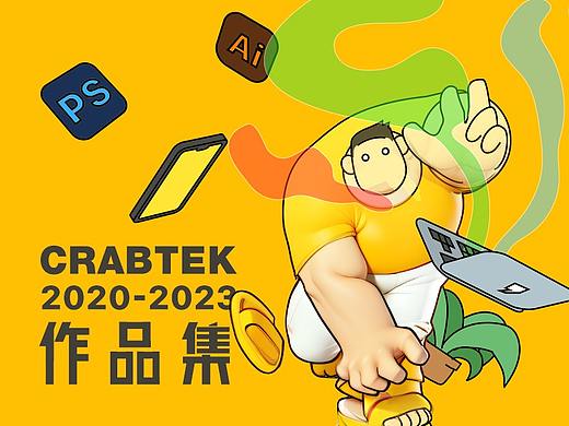 Crabtek2020-2023平面视觉集（个人主页-ZNjY5NTczNjQ=） - 图案 - 站酷设计师画渣大獴原创素材 - 站酷ZCOOL