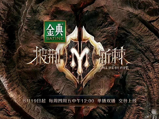 《披荆斩棘2》舞台美化及视觉包装