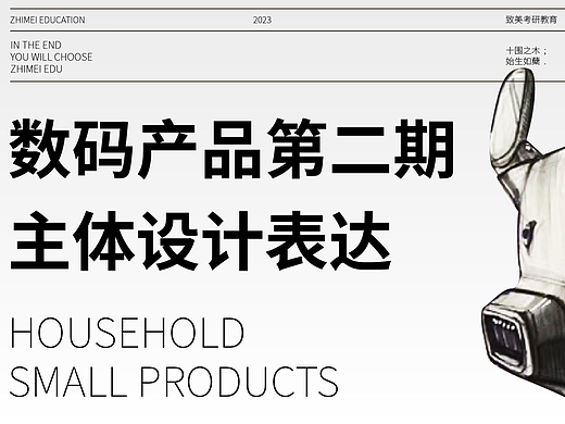  工业设计-数码产品手绘主体设计表达
