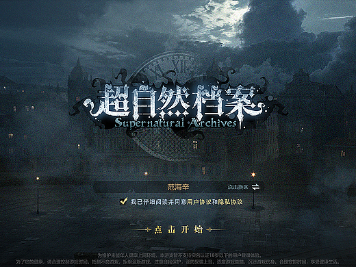 超自然档案-二次元复古UI-虚拟项目