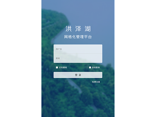 网格化管理平台
