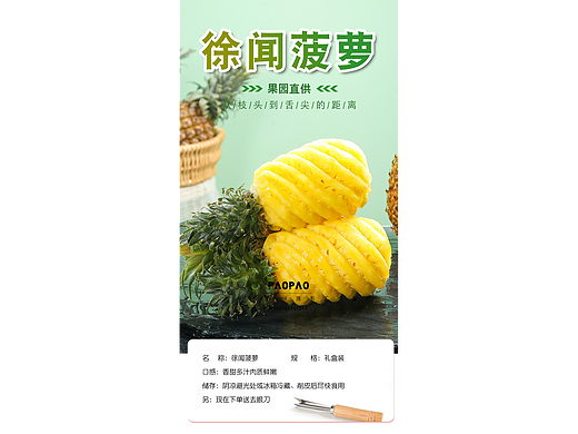 徐闻菠萝2 | 详情页设计 | 美食图片素材