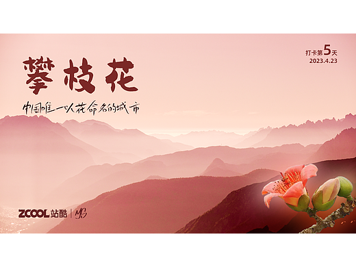 【第5天】家乡特色