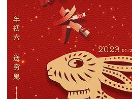 大年初六插画海报