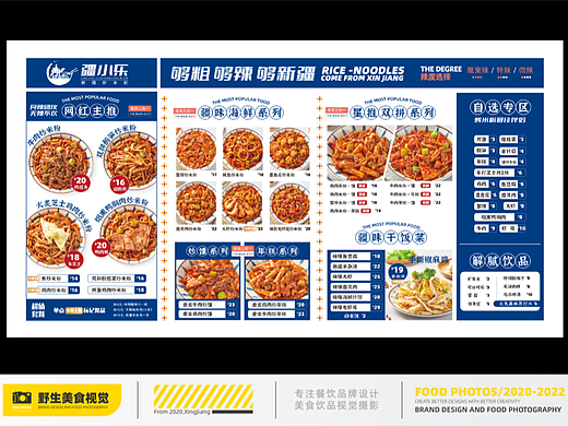 原创菜单排版设计｜疆小乐新疆炒米粉菜单
