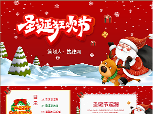 可爱卡通圣诞老人圣诞狂欢节主题班会PPT模板