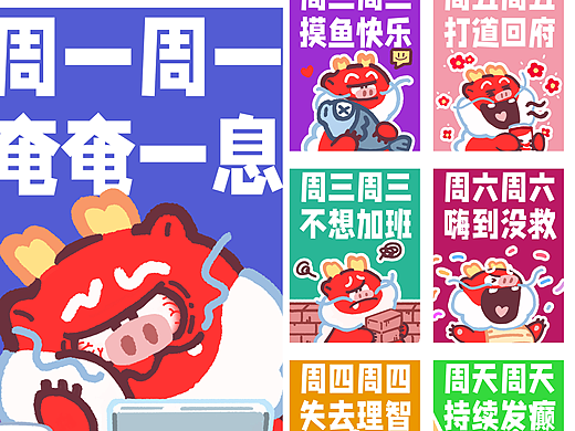 打工人一周文案