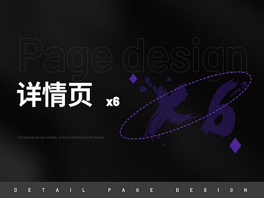 詳情頁x6（個人主頁-ZNjA1ODQ5NDQ=） - 電商 - 站酷設計師懵懂minY原創(chuàng)素材 - 站酷ZCOOL