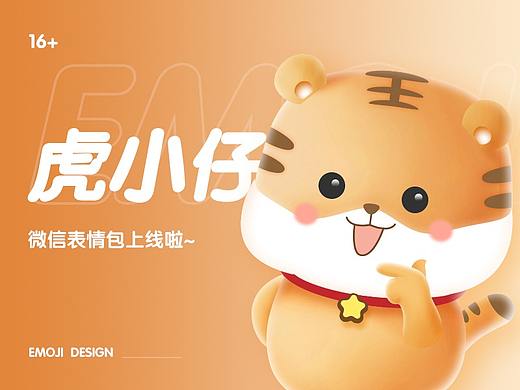 【虎小仔】微信动态表情包设计全流程