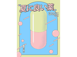 動態(tài)小劇場｜膠囊里藏著神馬？