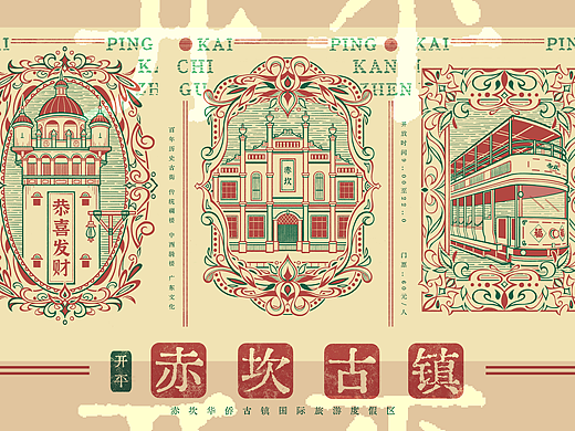广东开平赤坎古镇-文创插画海报设计