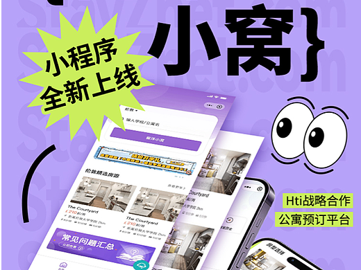 小程序上线海报