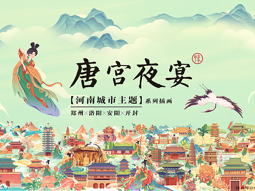 【项目整理】河南城市主题系列插画