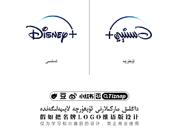 假如把名牌LOGO維語版設(shè)計 01