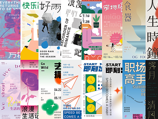 字体板式&海报 整理集