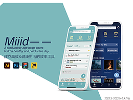 Miiid——日程管理与效率工具app设计