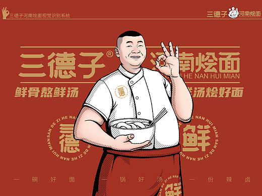 烩面餐饮品牌设计 VI设计 logo设计