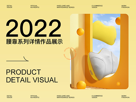 个护类目腰靠详情